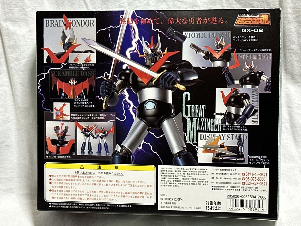 超合金魂 GX-02 グレートマジンガー | バンダイ GX-02R TAMASHII