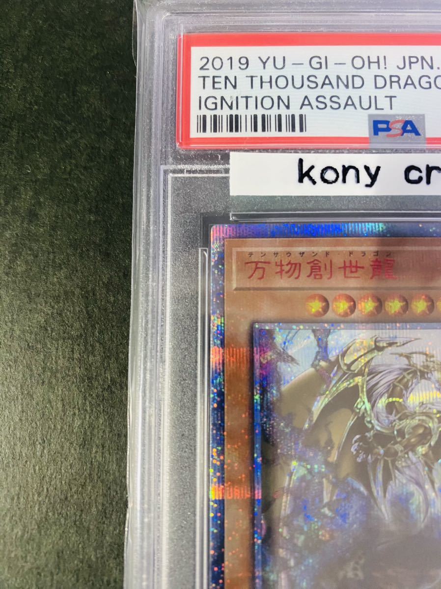 遊戯王 万物創世龍 20thシークレットレア PSA10 四つ目 万物創世