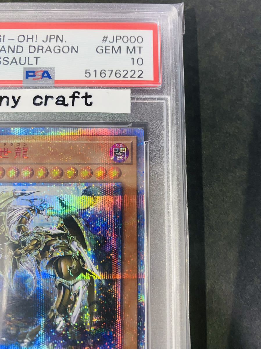 遊戯王 万物創世龍 20thシークレットレア PSA10 四つ目 万物創世