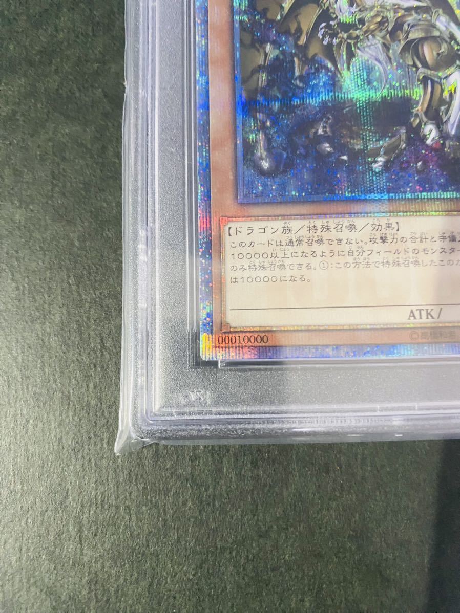 遊戯王 万物創世龍 20thシークレットレア PSA10 四つ目 万物創世