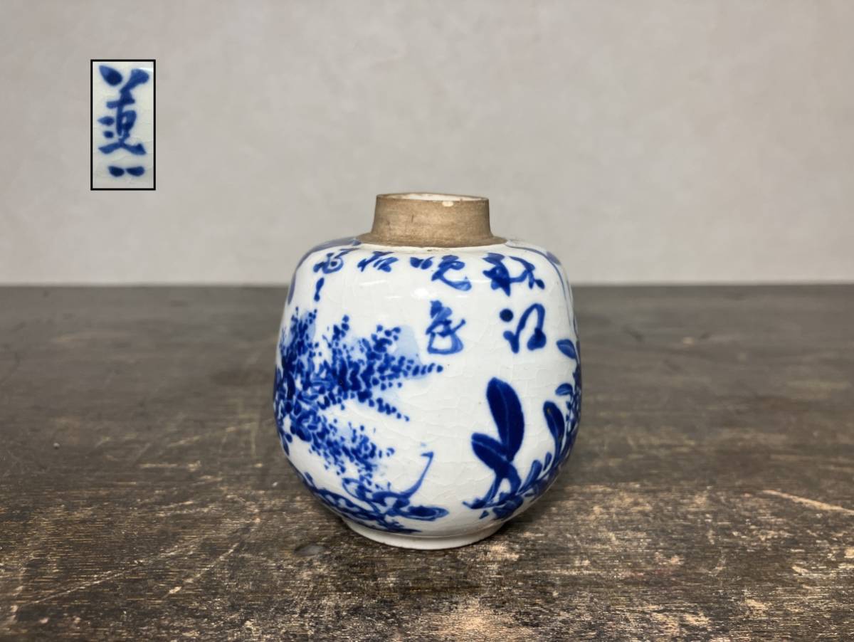 旧家引取り品32 華中亭道八 造 青華漢詩花文 茶入 茶道具 cxp 【公式通販】