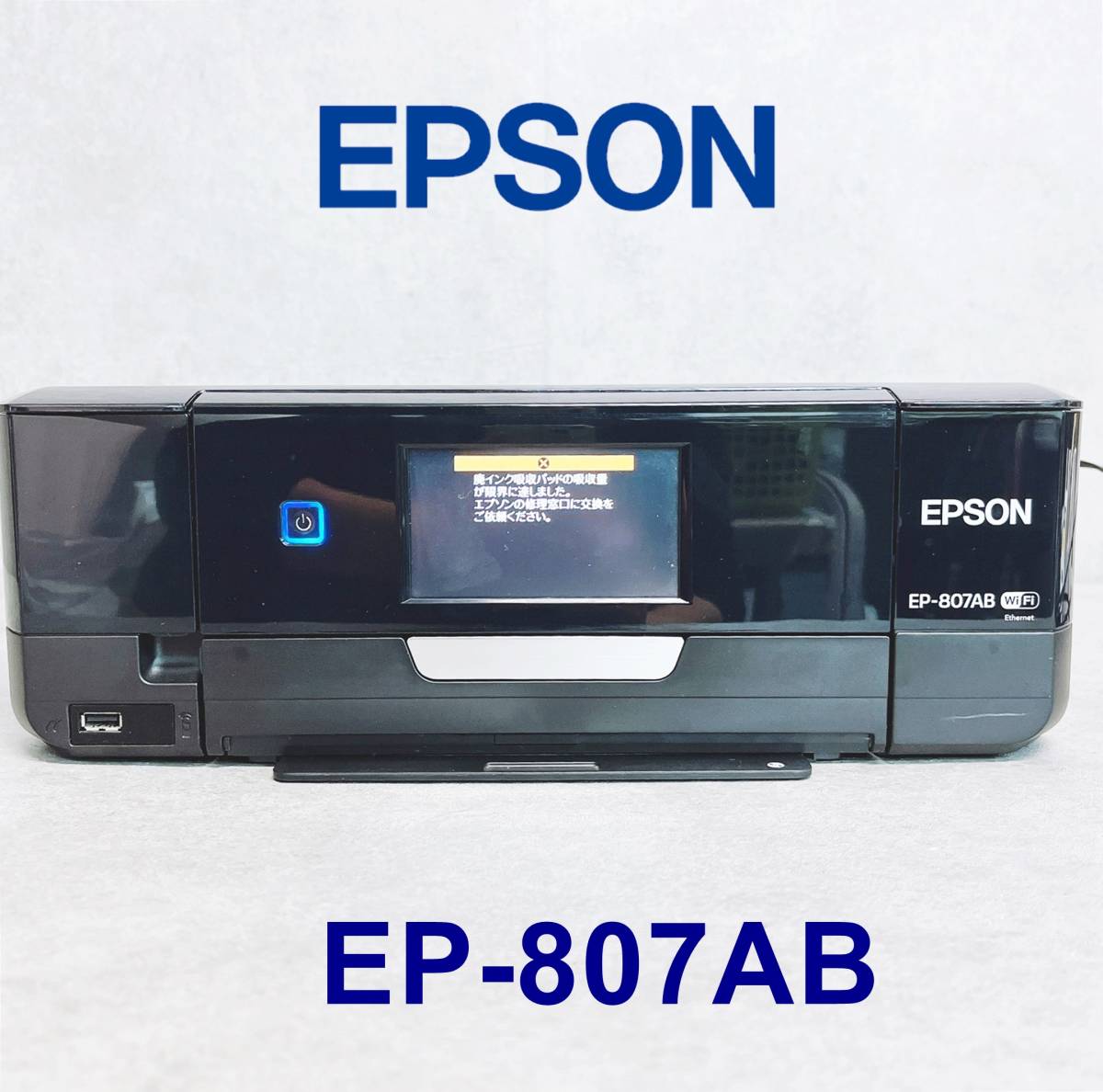 1000円スタート EPSON エプソン インクジェット複合機 EP-806AB
