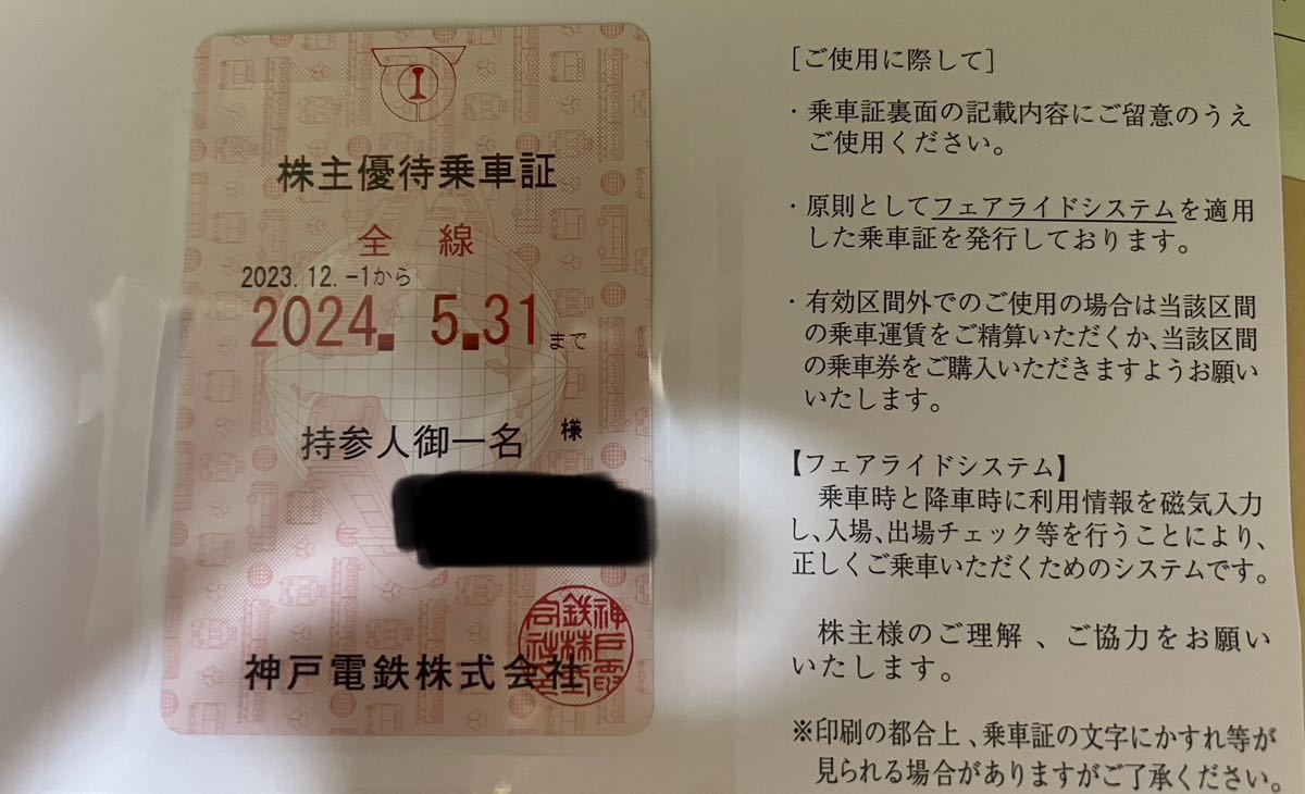 最新(簡易書留 無料) 神戸電鉄 株主優待乗車証 最新）神戸電鉄 株主