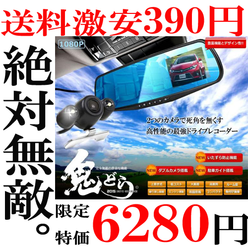 С▲送料390円【特典付】 2カメラ&駐車ナビ ドライブレコーダー