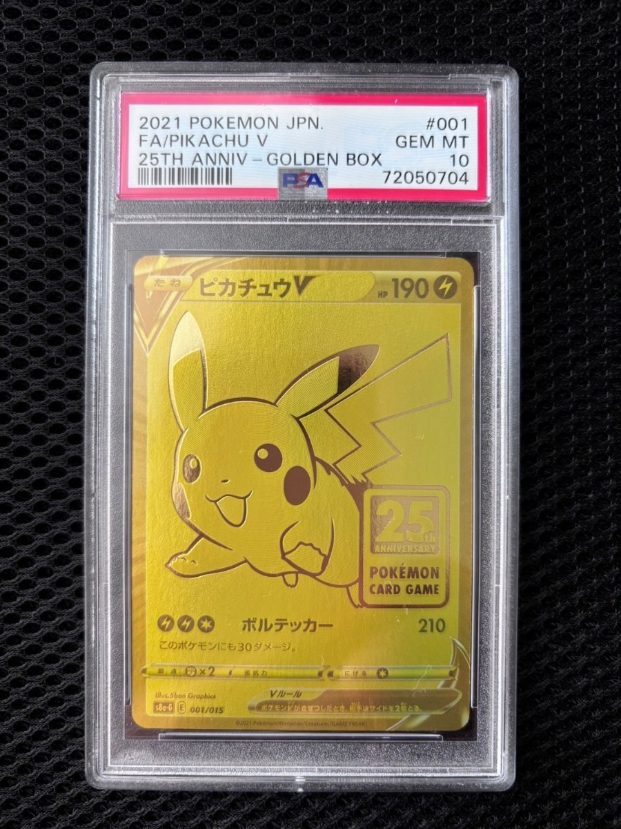 ポケカ ゴールデン ピカチュウV PSA10 ②