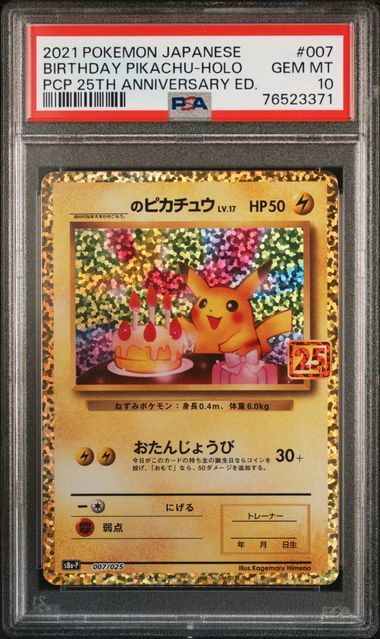1円スタート PSA10 お誕生日ピカチュウ 25th ポケモンカード 25th