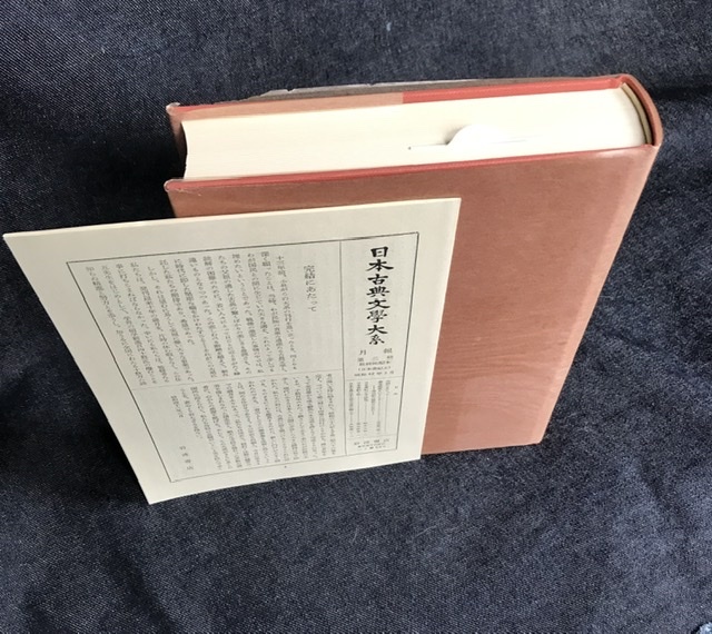 日本古典文学大系 菅家文草 菅家後集 岩波 日本古典文学大