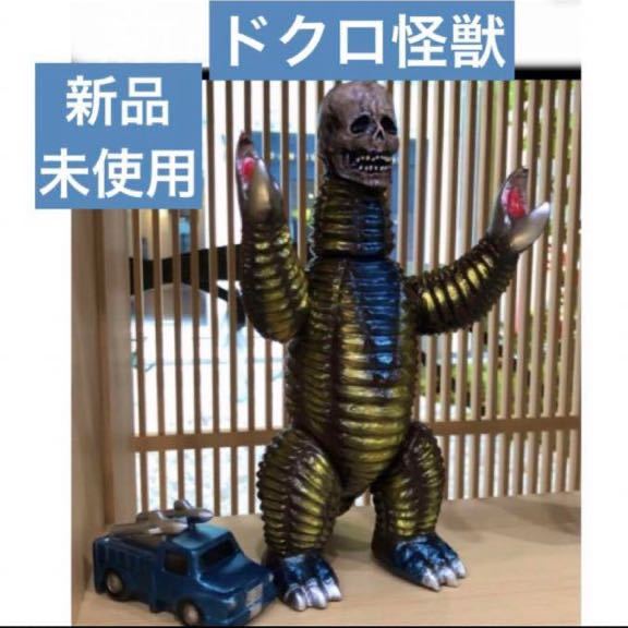 ドクロ怪獣　マーミット　T-BASE 限定　marmit レッドキング　新品