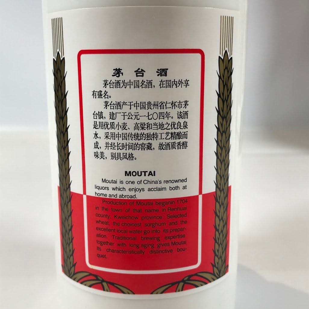 【未開封】貴州茅台酒　未開封 マオタイ酒 500ml 53% □古酒 未開栓 貴州茅台酒 マオタイ 53％ 500ml グラス付き 箱付き
