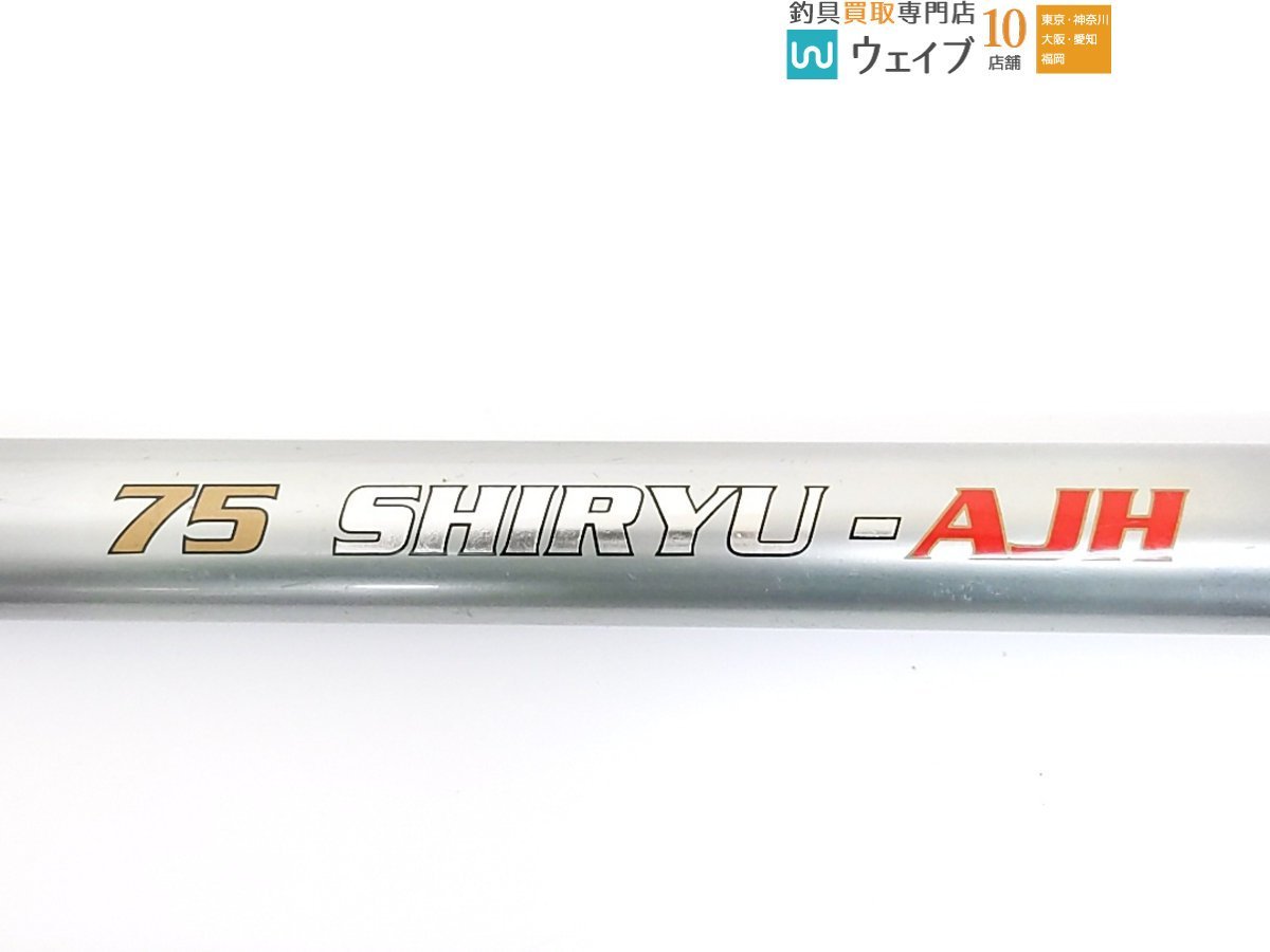 WIST 中古 ウイスト 鮎竿 75 SHIRYUーAJH 支流75 2026年最新