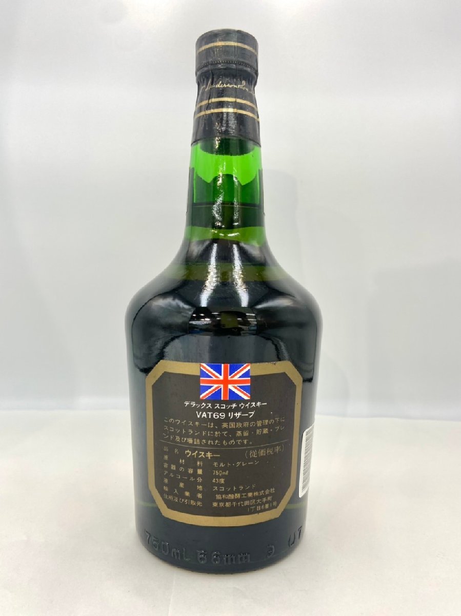 ST【同梱不可】 VAT69 リザーブ バット69 43% 750ml 蝋割れあり 古酒 未開
