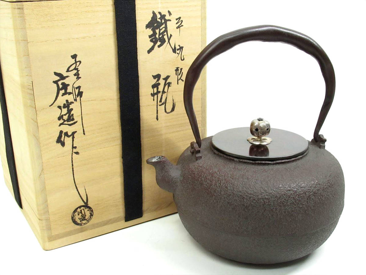 純銀製 般若心経文彫 般若心経彫鉄瓶 玉摘 口打出湯沸 銀瓶 煎茶道具