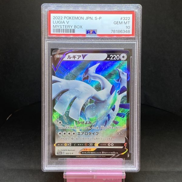 正規品，人気SALE PSA10 ルギアV ミステリーボックス プロモ 322/S-P