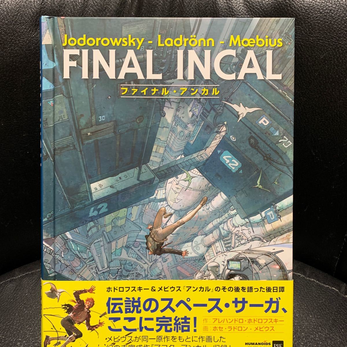ファイナル・アンカル | - 伝説のスペース・サーガ、ここに完結 