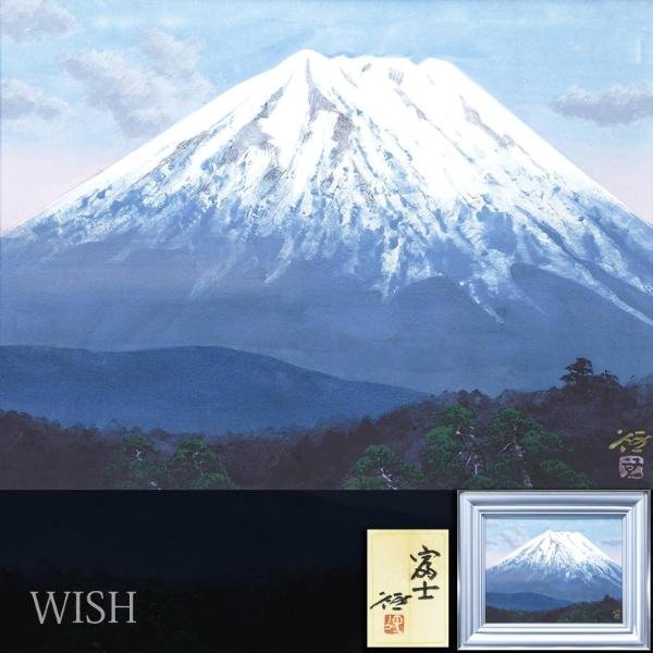 真作】【WISH】村山径「富士」日本画 10号 金落款 共シール ◇雄大富士