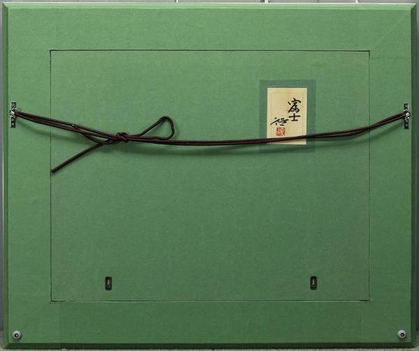 真作】【WISH】村山径「富士」日本画 10号 金落款 共シール ◇雄大富士
