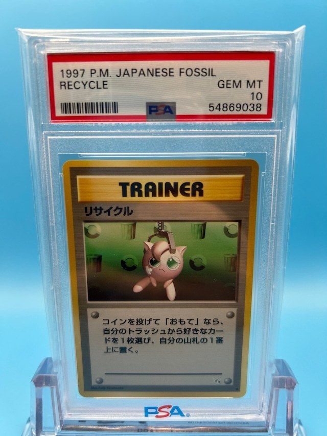 激レア出品／世界31枚／旧裏】PSA10 リサイクル ポケモンカード 第3 