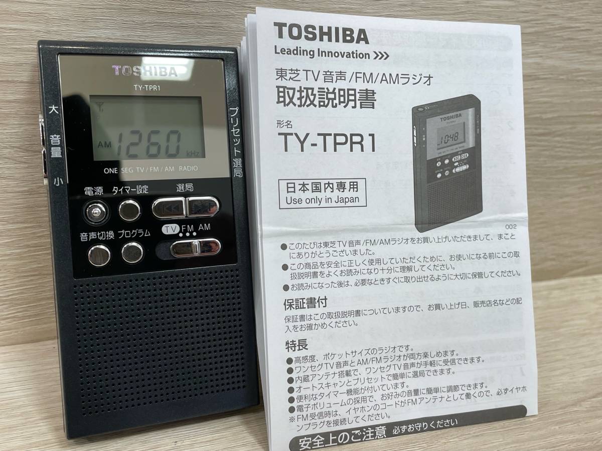 B-12151】美品 TOSHIBA 東芝 ラジオ FM AM TV音声 TY-TPR1 通電確認