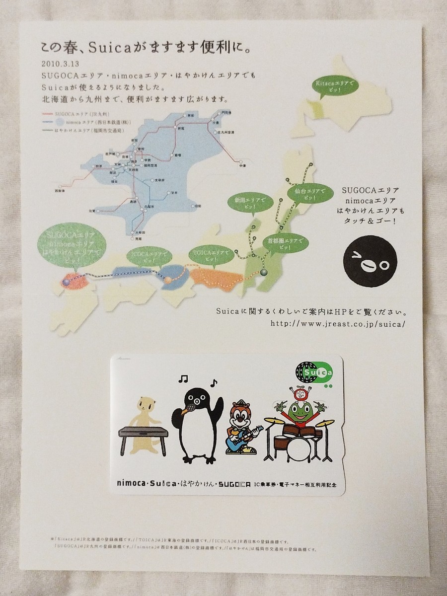 福岡のICカード「SUGOCA」「nimoca」「はやかけん」は何が違う？比較し