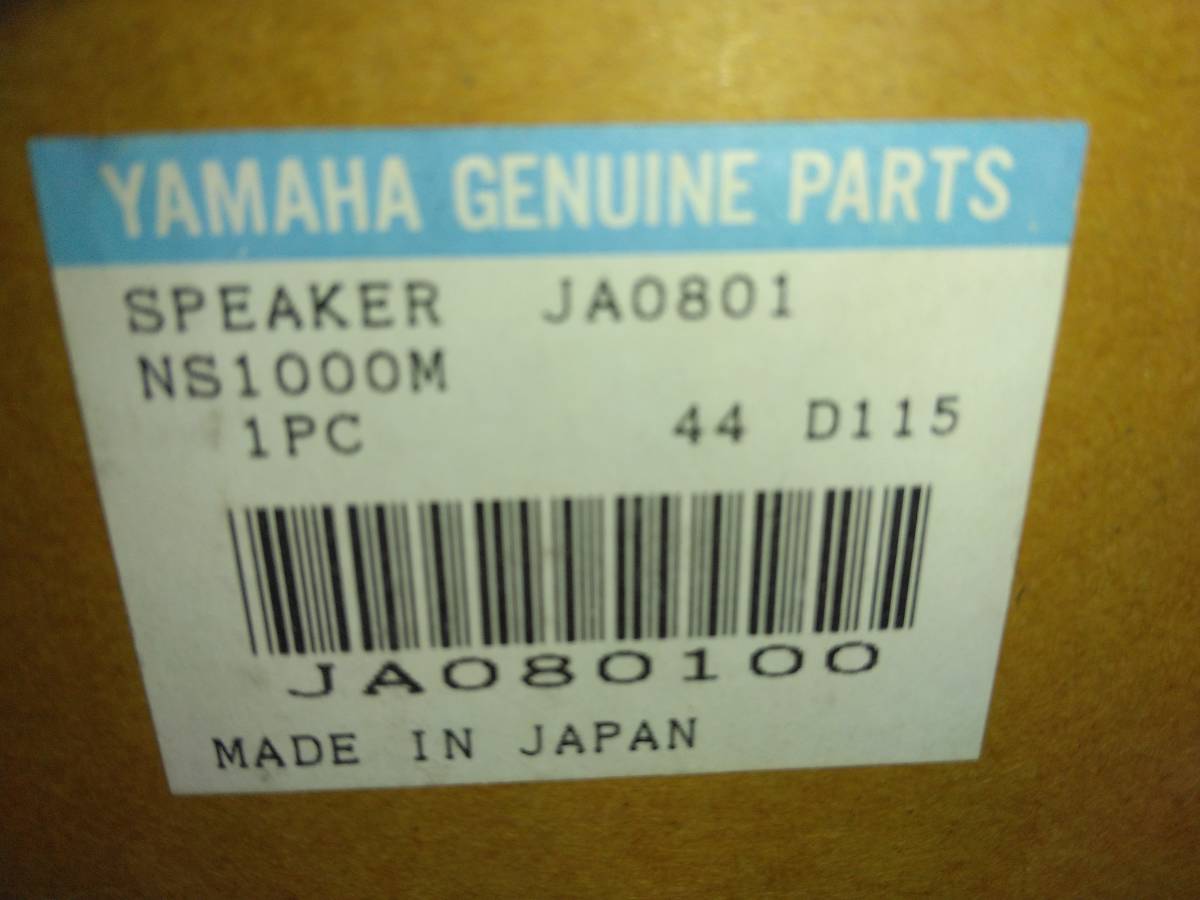 NS-1000M用スコーカー ミッドレンジ ペア 完動品