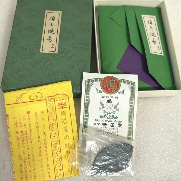 頂上沈香 鳩居堂 香木 開封使用品M1144 沈香 佳品 あつぽん＊鳩居堂