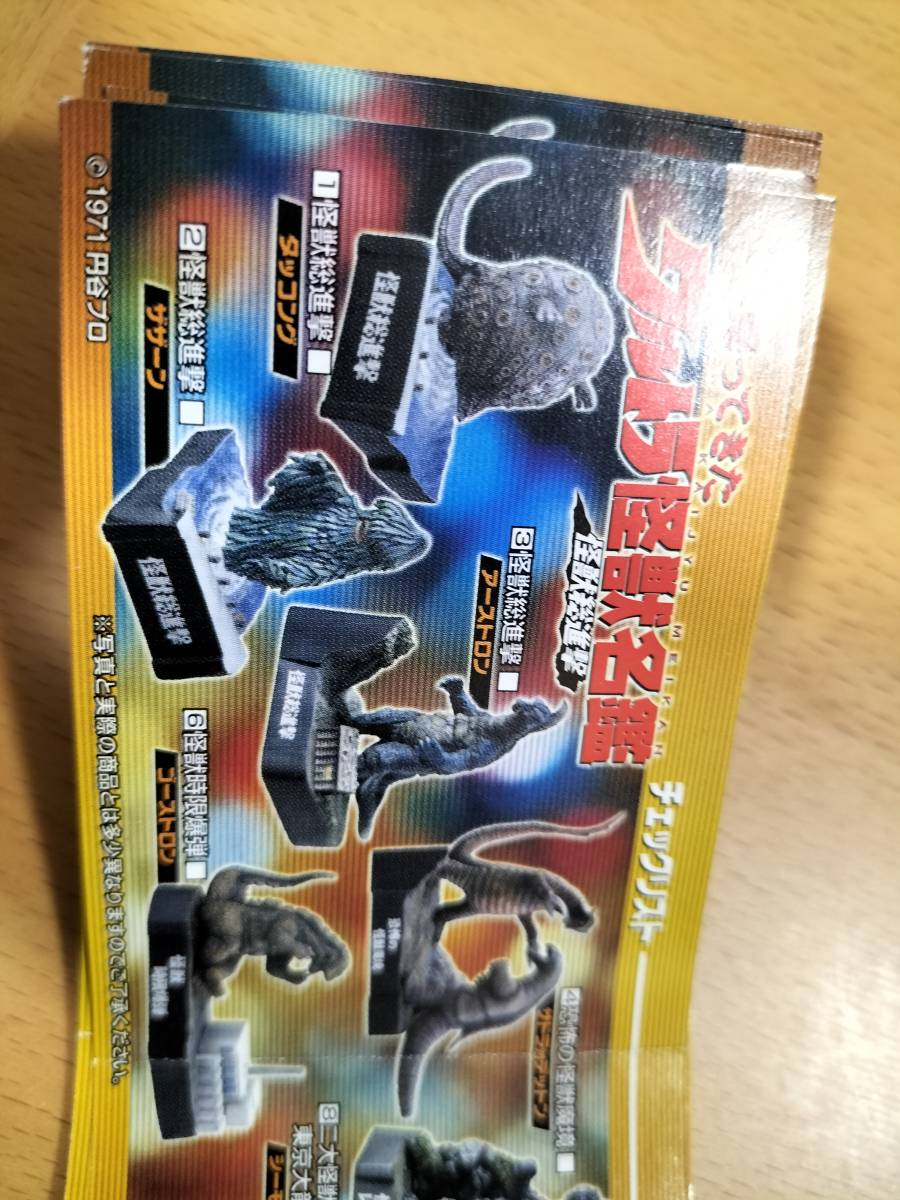 帰ってきたウルトラ怪獣名鑑 怪獣総進撃 バンダイ まとめ] ノーマル