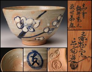 赤膚造 尾西楽斎 茶道具 蓋置 赤膚造 尾西楽斎 蓋置 茶道具