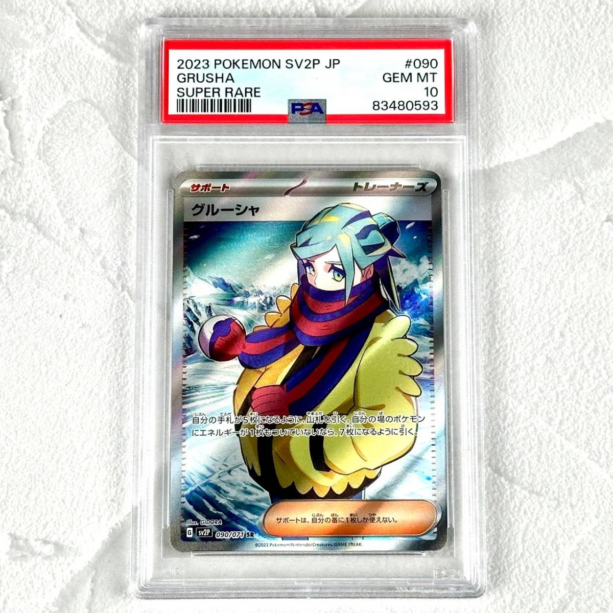 ポケモンカード スノーハザード グルーシャ SR 美品 グルーシャ スノー