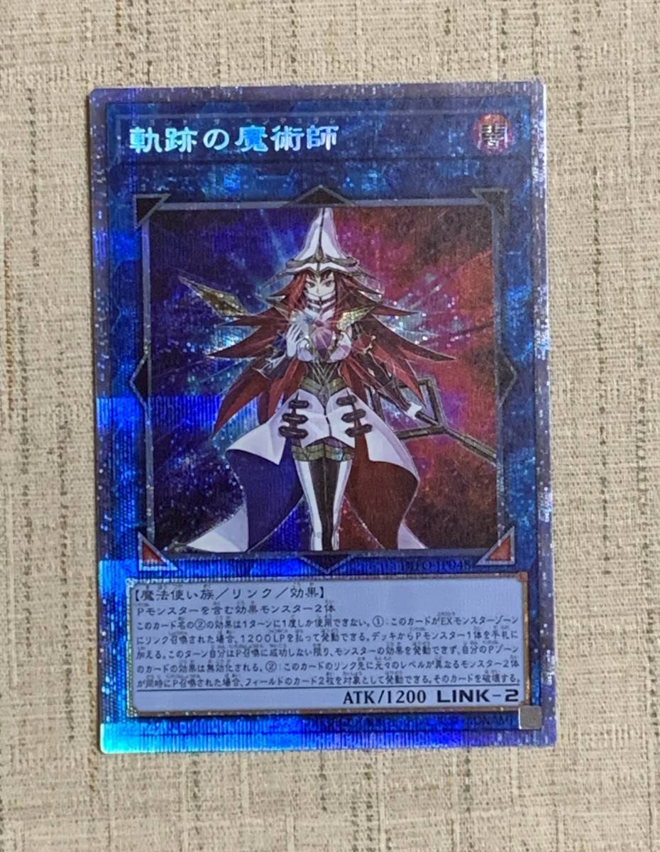 遊戯王　軌跡の魔術師　プリシク　②
