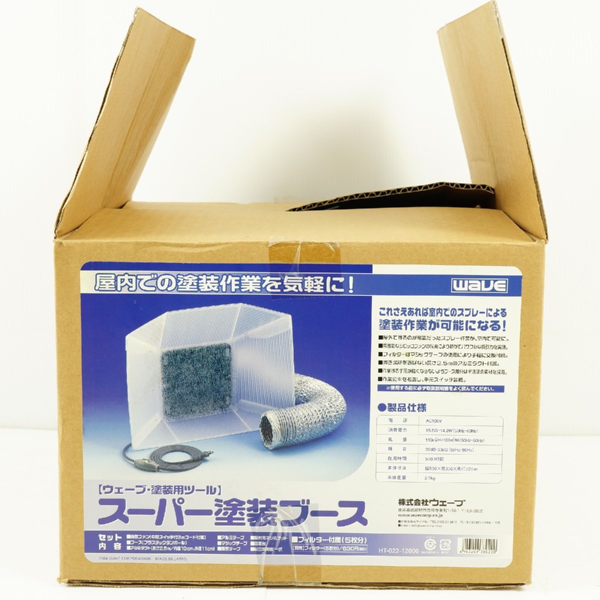 スーパー塗装ブース 塗装ブース｜ホビーサーチ : WAVE ウェーブ 「塗装 