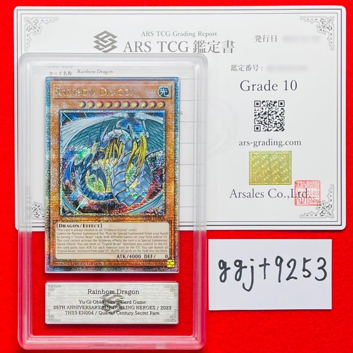 ARS鑑定 10】究極宝玉神レインボー・ドラゴン 25th シークレット TN23