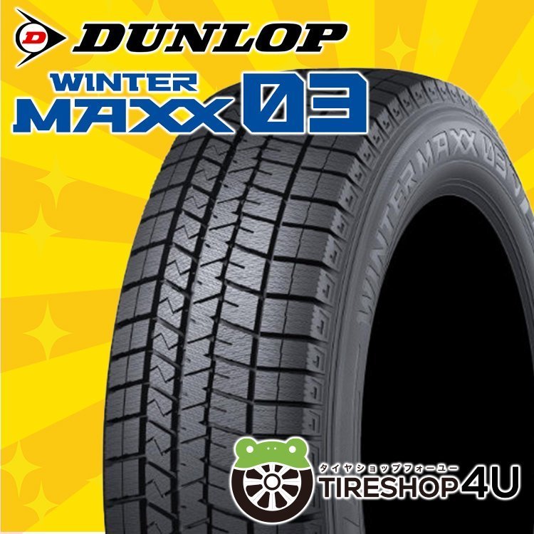 2023年製 DUNLOP WINTER MAXX WM03 195/65R15 195/65-15 95T XL 4本セット ダンロップ ウィンターマックス スタッドレス 4本SET