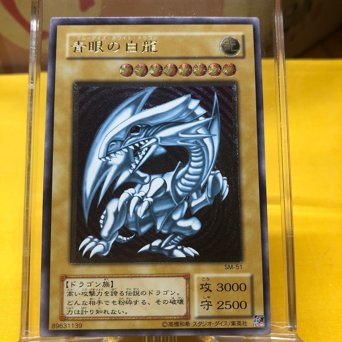 遊戯王 青眼の白龍 レリーフ spell of mask 美品 Goods Toys 【公式通販】