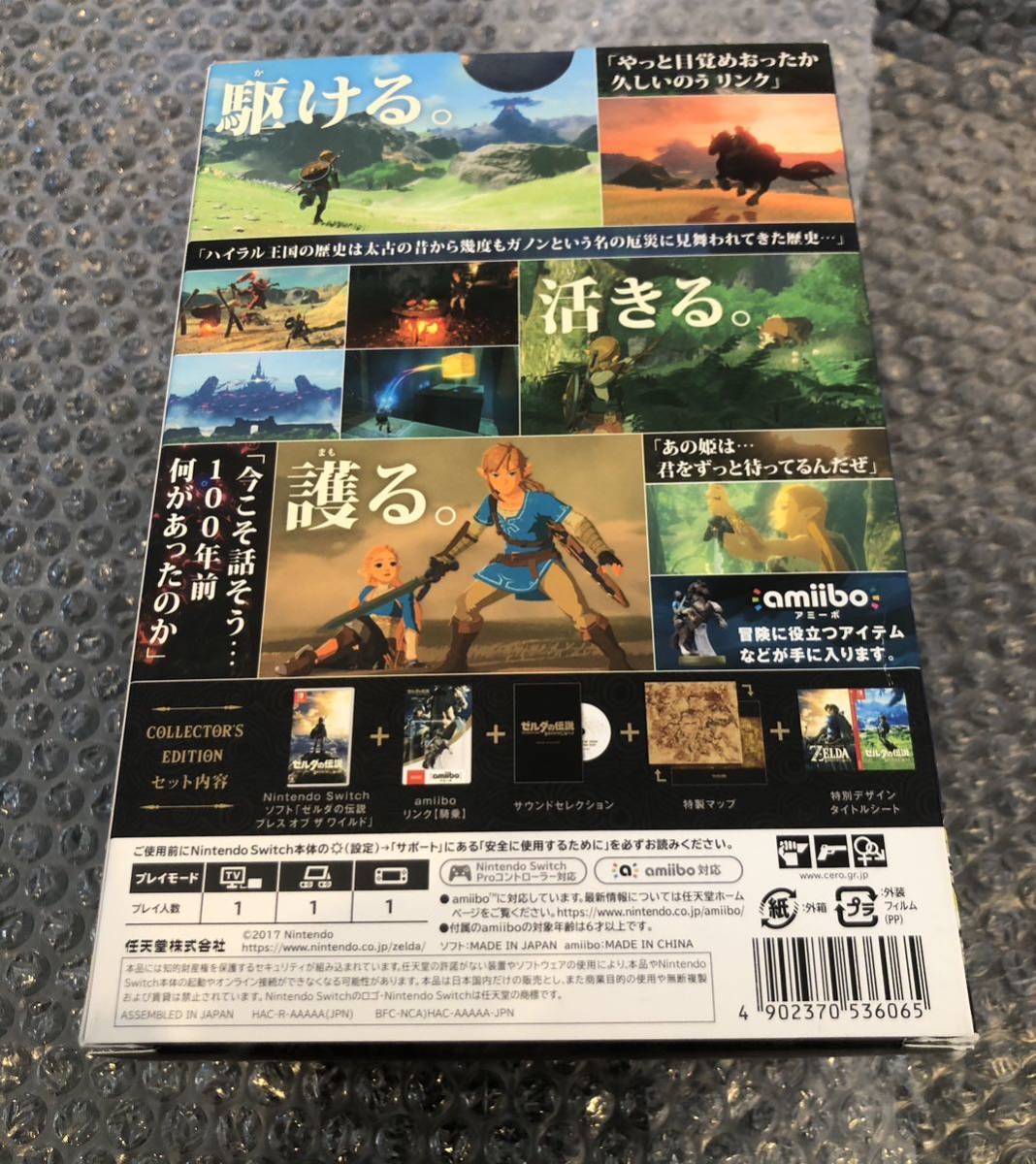 新品同様 ゼルダの伝説 ブレスオブワイルド コレクターズエディション