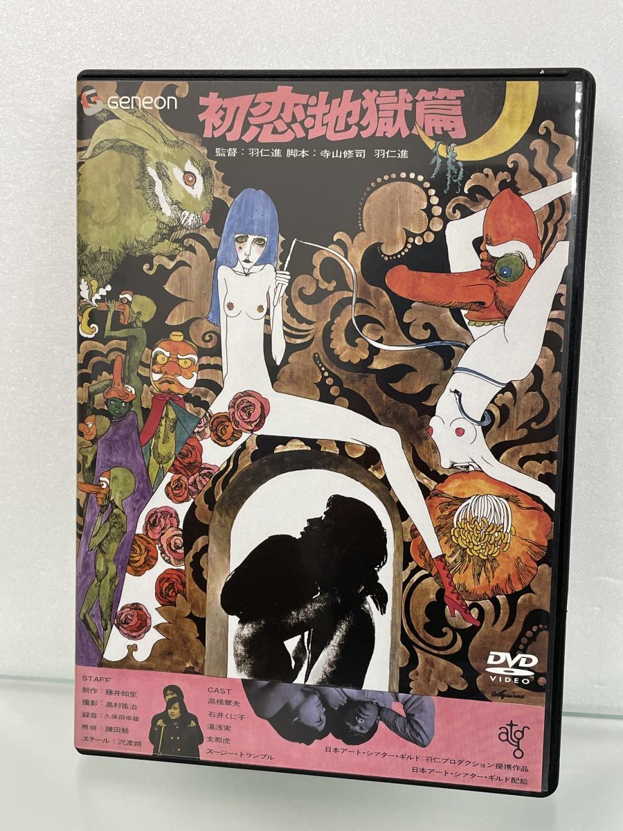 DVD / 初恋 地獄篇 / 羽仁進監督作品 / チャプターシート付 / モノクロ