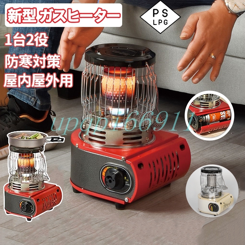 カセットガスストーブ 停電対策 防寒対策 屋内屋外用 釣り キャンプ用 レッド カセットガスストーブ ガスヒーター 1台2役 キャンプ 電源不要 デカ暖