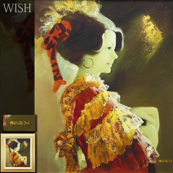 【真作】【WISH】ROLEN 油彩 10号 美人横顔 ◆王朝風美人 #23113231