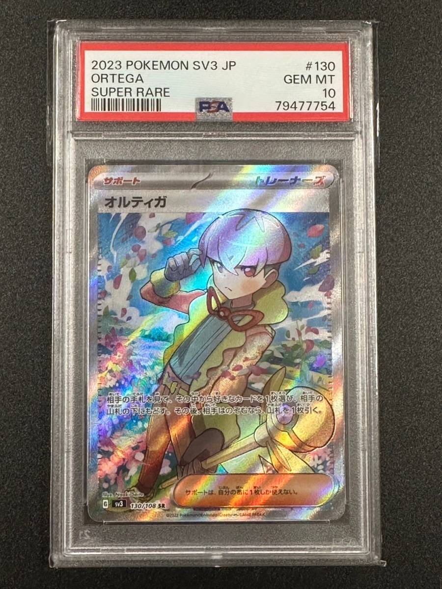 オルティガ SR ポケモンカード psa10 さいとうなおき｜Yahoo - PSA10