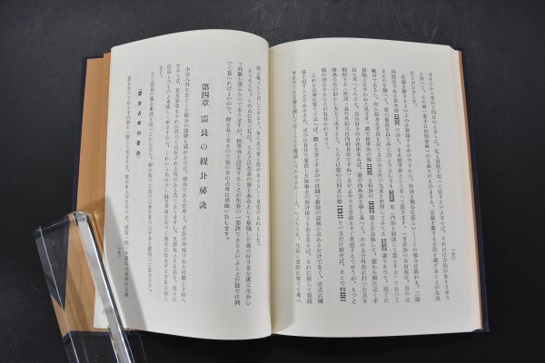 ⁄ 易法口訣 -昭和 2026年最新Yahoo!オークション 加藤大岳 紀元書房 極