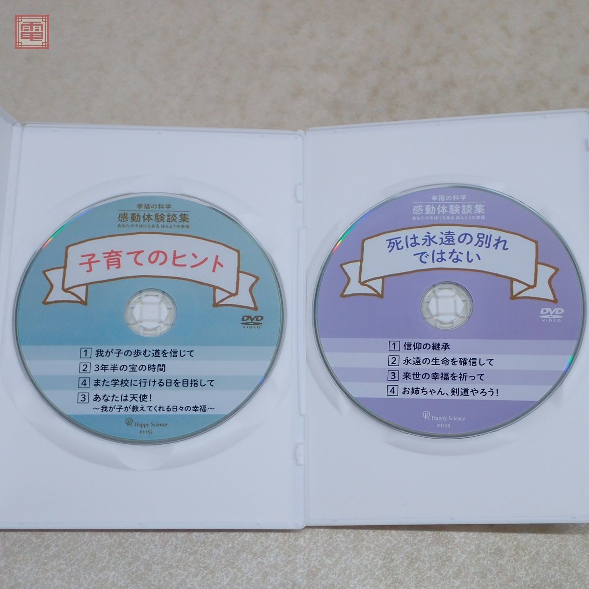 非売品 幸福の科学 大川隆法 感動体験談集 DVD 1〜7 計7枚セット テーマ別御法話抜枠収録 2013年〜2014年【10