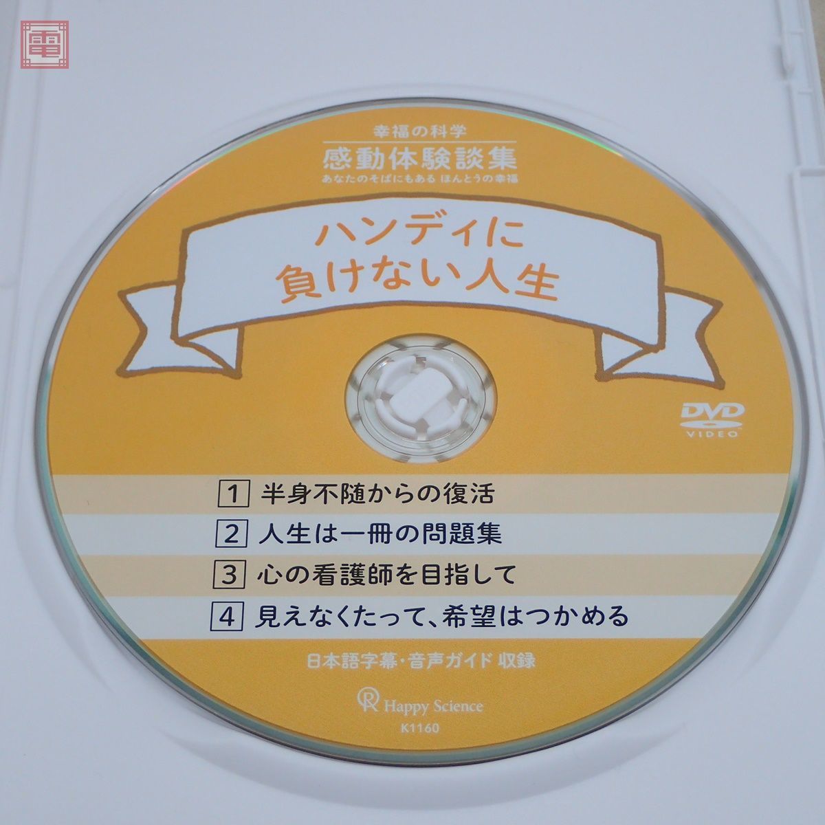 非売品 幸福の科学 大川隆法 感動体験談集 DVD 1〜7 計7枚セット テーマ別御法話抜枠収録 2013年〜2014年【10