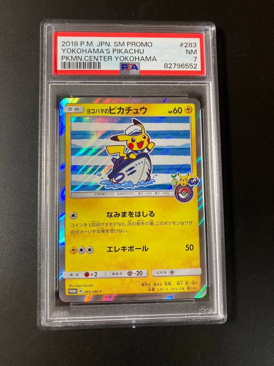 PSA 7 ヨコハマのピカチュウ プロモ 283/SM-P ポケモンカード ポケカ