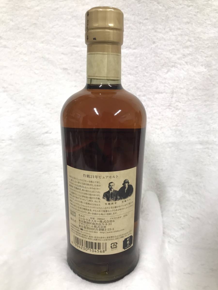 231205-6U]【未開封現状品】①≪古酒≫NIKKA/WHISKY/竹鶴/21年/ピュア