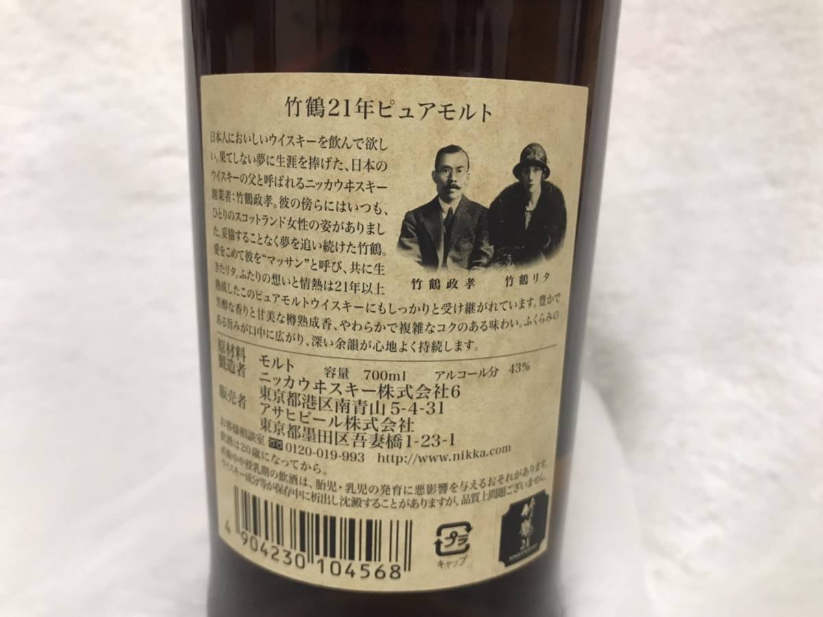 231205-6U]【未開封現状品】①≪古酒≫NIKKA/WHISKY/竹鶴/21年/ピュア