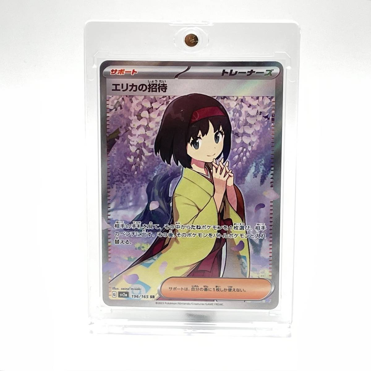 驚きの破格値，豊富な エリカの招待 SR ポケモンカード ポケモン カード ゲーム ポケカ トレーディングカード sv2a 196/165 SR 1円 から(シングルカード)｜売買されたオークション情報、yahooの商品情報をアーカイブ公 シングルカード