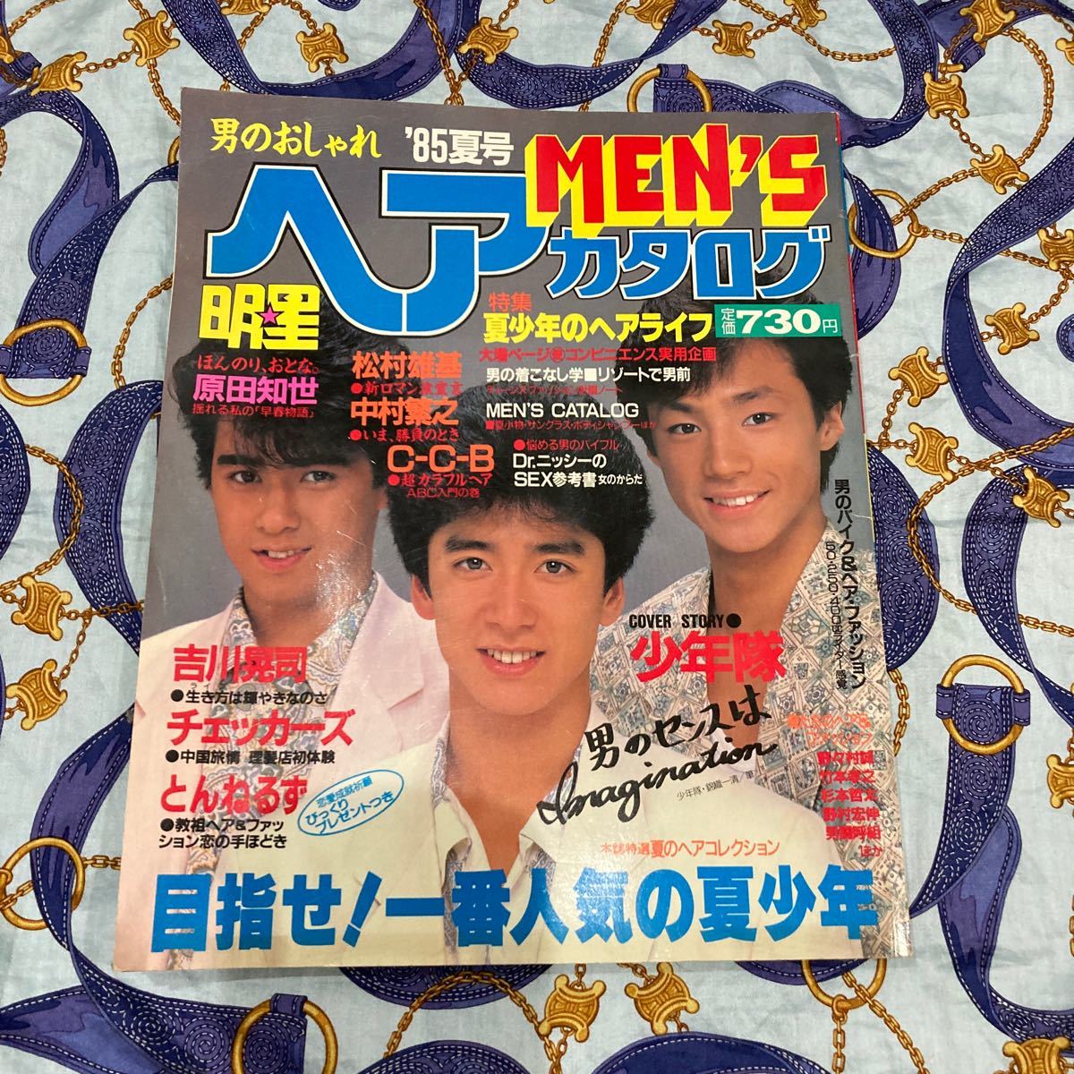 明星ヘアカタログ 1985年夏号コレクション品