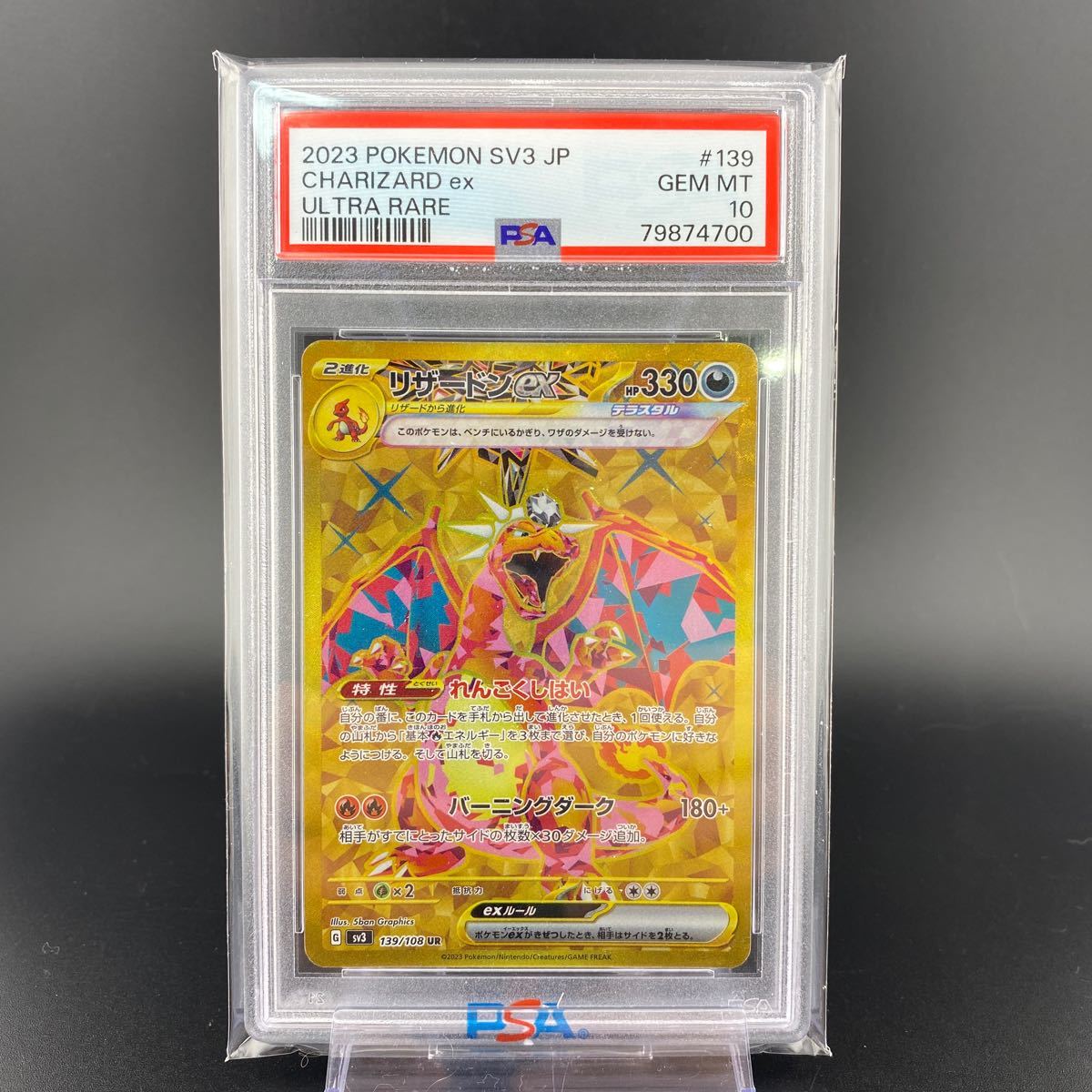 リザードンex SAR 黒炎の支配者 PSA10 高騰中 直出しワンオーナー