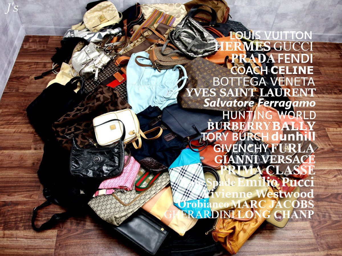 1円■ルイ・ヴィトン エルメス GUCCI プラダ フェンディ セリーヌ ボッテガ フェラガモ YSL ハンティング コーチ■ジャンク バッグ 139点