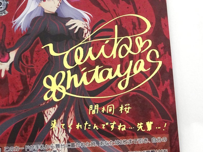 ☆中古☆ヴァイスシュヴァルツ(WS) SP マキリの杯 桜 FS/S77-043SP