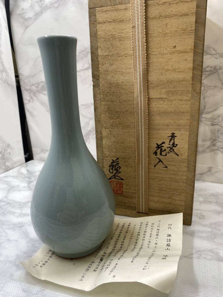 38922【自宅保管品】京焼 四代 諏訪蘇山 青瓷 鶴首 一輪挿 花入 共箱 